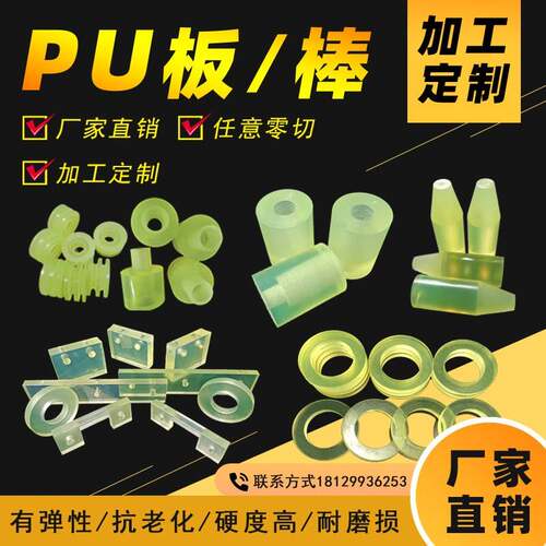 聚氨酯减震缓冲防撞垫片优力胶板棒牛筋棒PU50度来图加工个性弹性