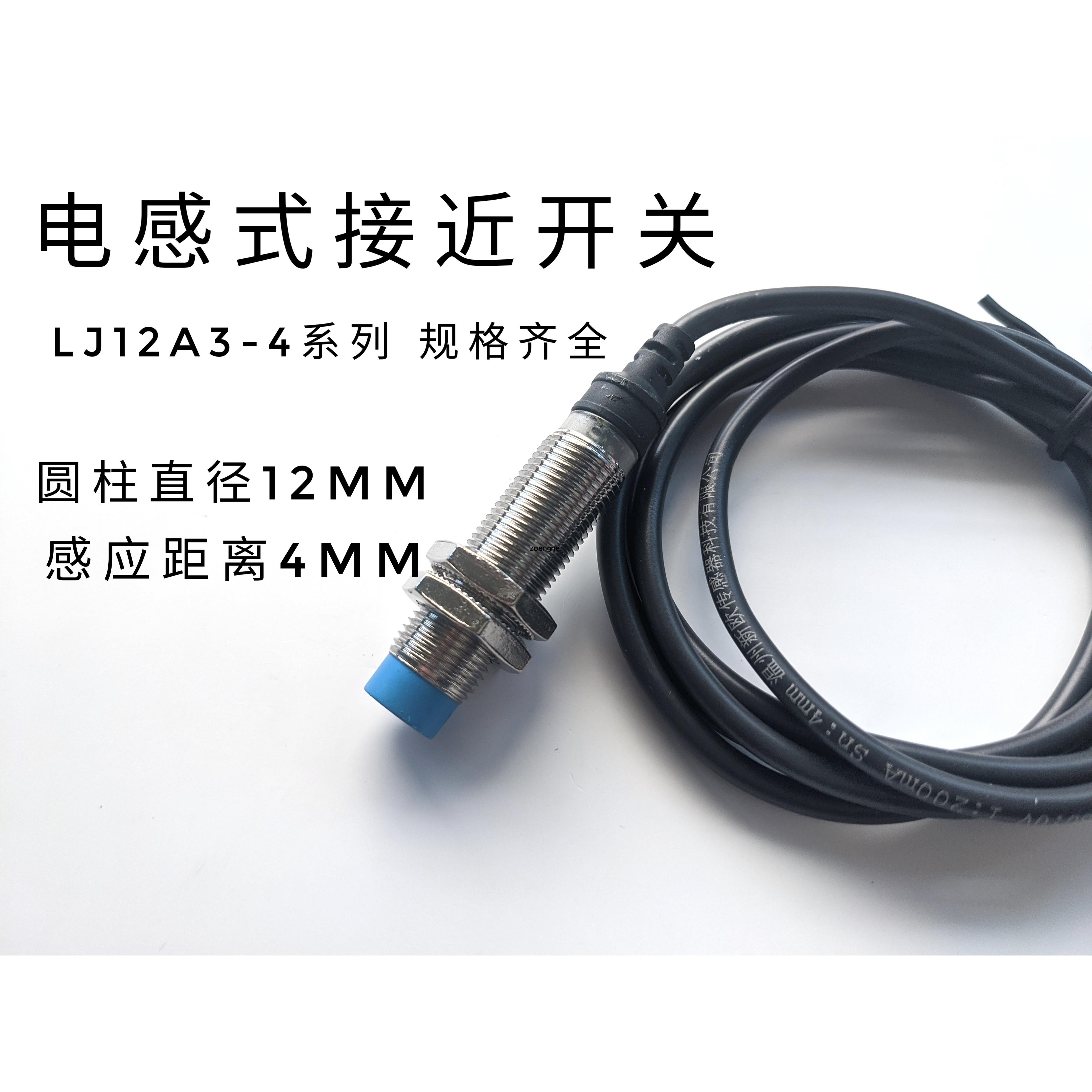 温州新欧传感器LJ12A3-4-Z-BXAX BYAY EXDX EZDZ M12接近开关NPN