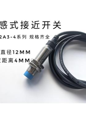 温州新欧传感器LJ12A3-4-Z-BXAX BYAY EXDX EZDZ M12接近开关NPN