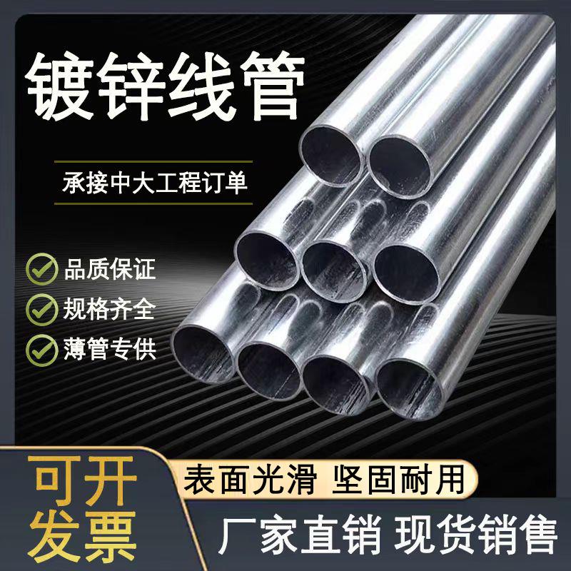 KBG/JDG穿线管20金属电线管25热镀锌走线铁线管可弯管配件电线套