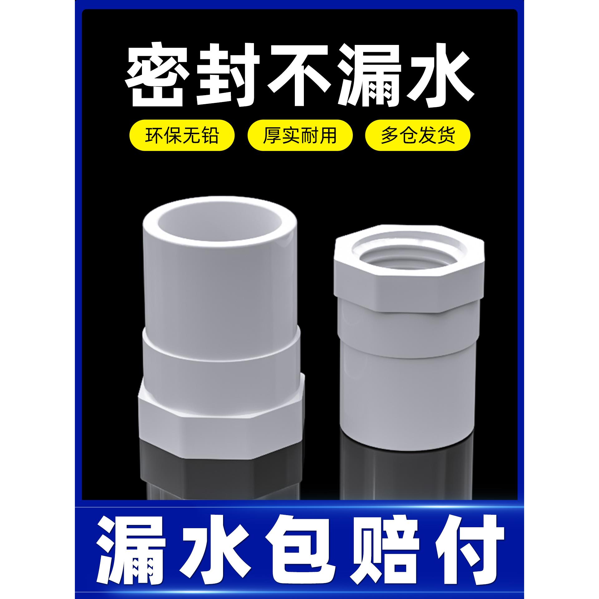 PVC内丝直接白色内螺直通螺纹内牙接头4分20 25 32 40 50 63 75mm