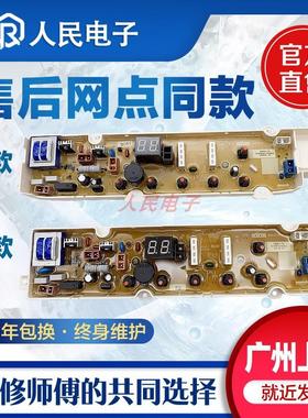 荣事达洗衣机电脑主板RB5017S RB6017S RB7017S RB8017S RB7027S