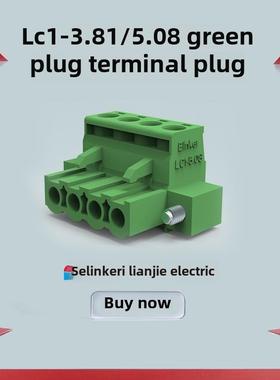 上海联捷LC1-3.81/5.08插拔式接线端子公母对插2.5mm绿色插头