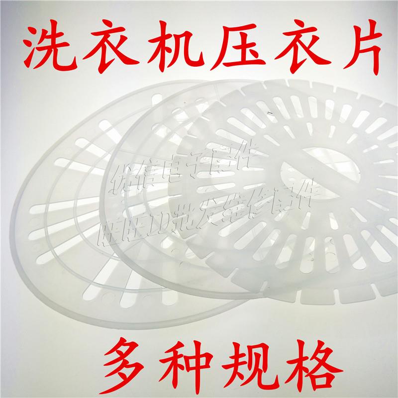 洗衣机通用脱水桶脱水机压衣垫压衣片压衣盖内压盖耐用可裁剪