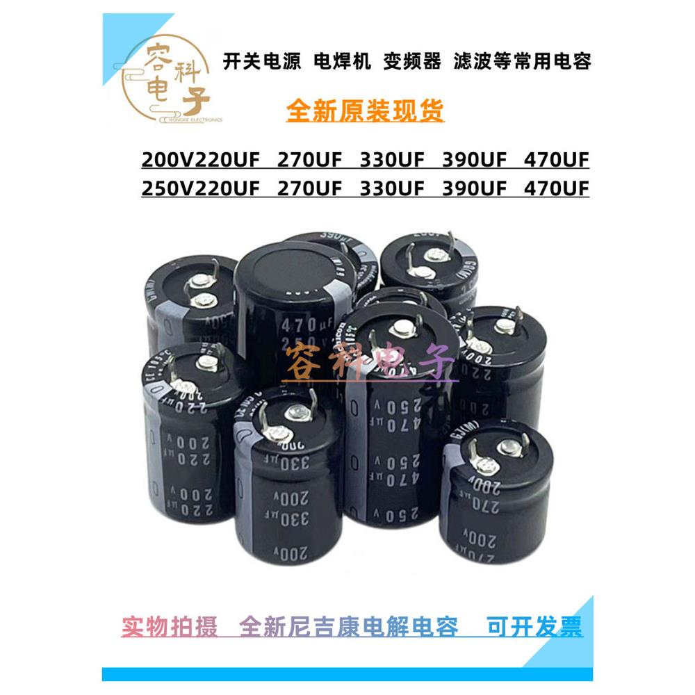 全新 250v220uf电解电容200V330UF 250V390UF 250V470UF 开关电源