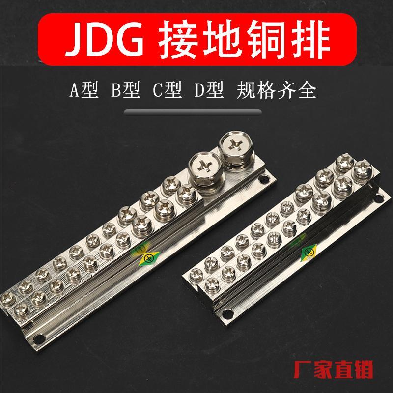 JDG接地排接线端子铜排A/B/C/D-3/4/6/5/8/10/12/16配电箱柜铜排