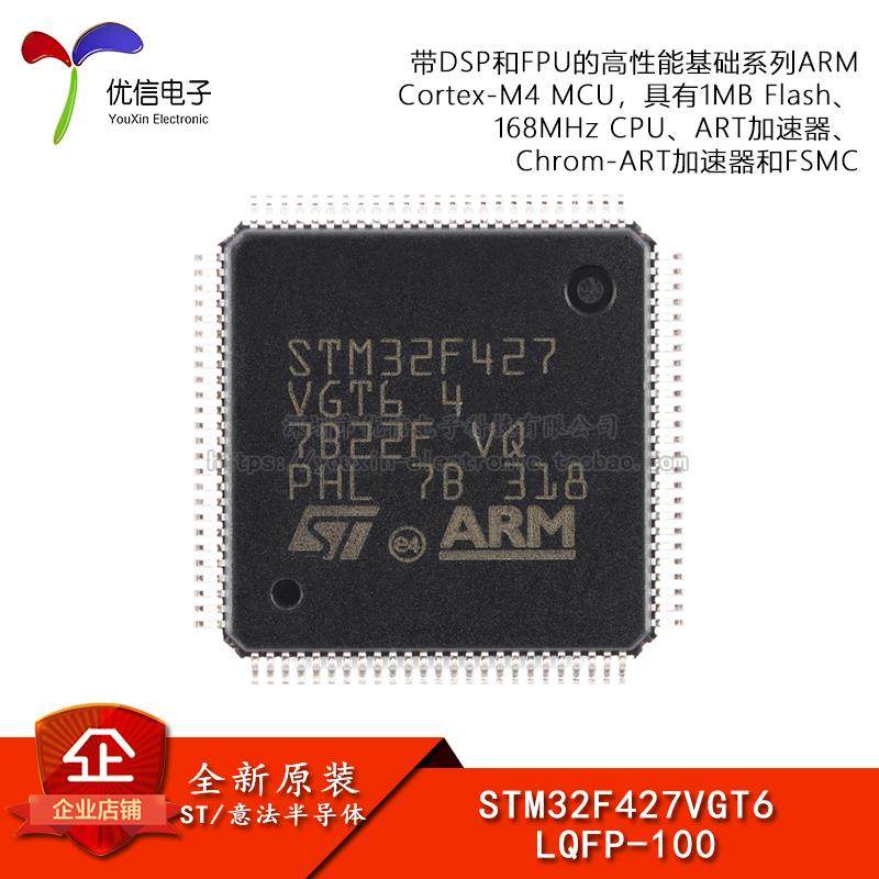 原装STM32F427VGT6 LQFP-100 ARM Cortex-M4 32位微控制器-MCU