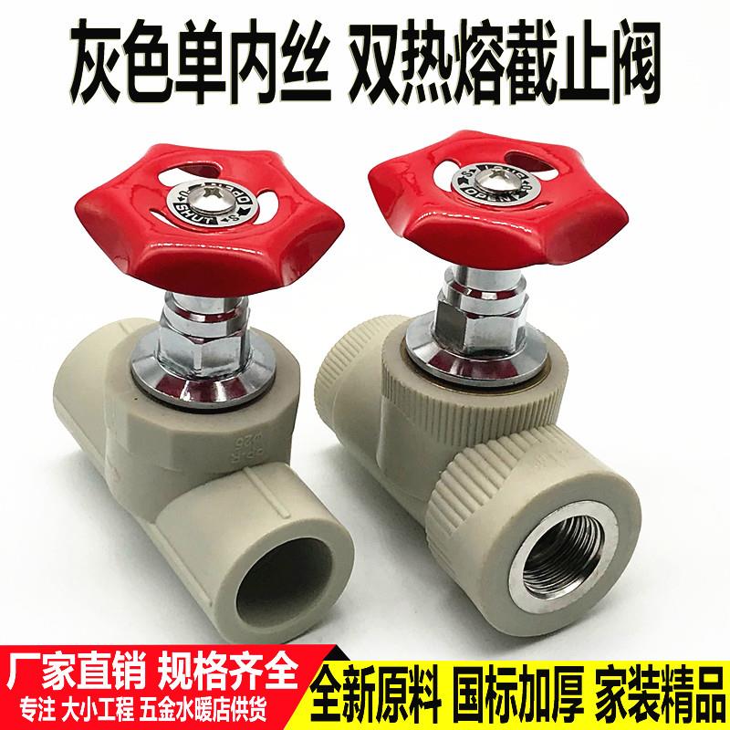 PPR不锈钢停止阀20 25 32灰色升降式阀门开 关50 4分6分63水管配