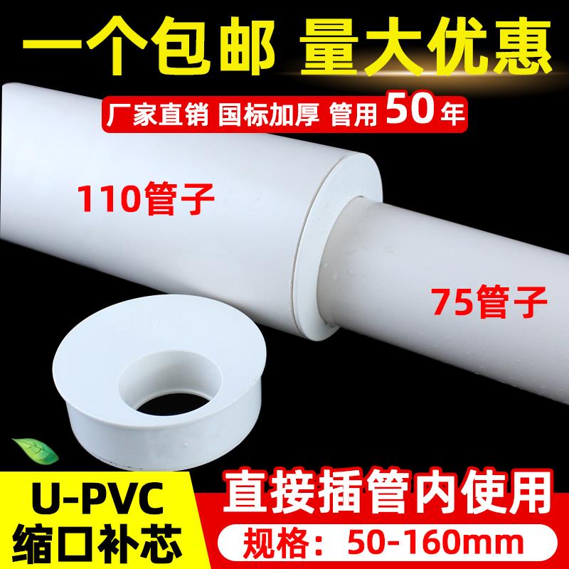 PVC缩口补芯内插管子偏心变径管接头50管件110下水管75排水管配件