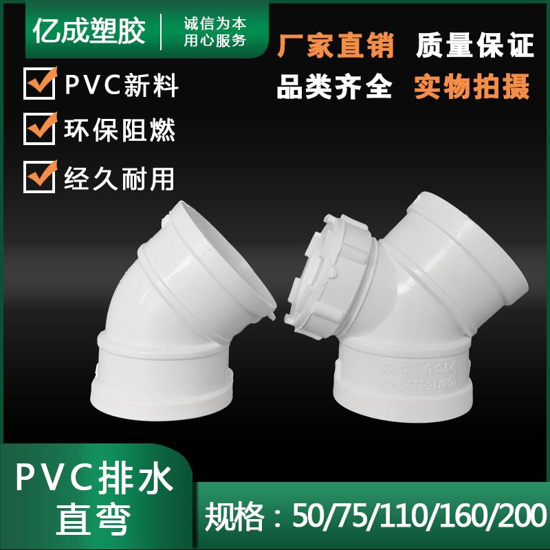 PVC45度弯头 直弯 排水管检查口 45度门弯 管件50 75 110 160 200