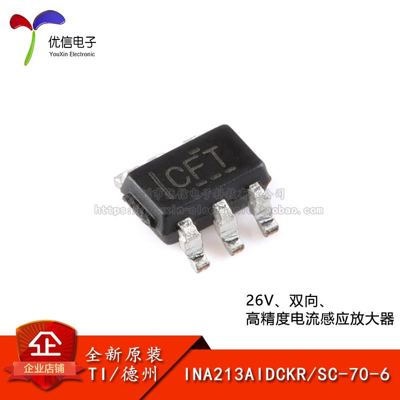 原装正品 INA213AIDCKR SC-70-6 双向电流感应放大器芯片