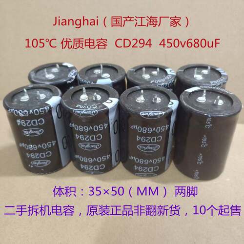 105电容 CD294江海电解电容 电焊机电容 450V 680uF 高压电解电容
