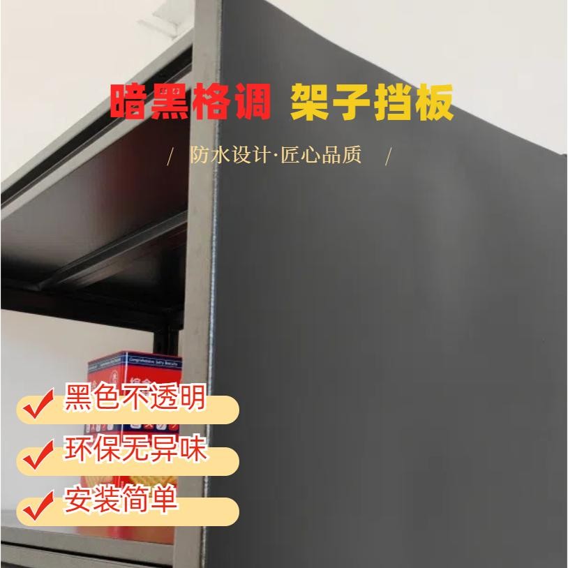 黑色不透明挡板货架书架鞋架遮挡帘简易衣架防水置物架子防尘挡板图片