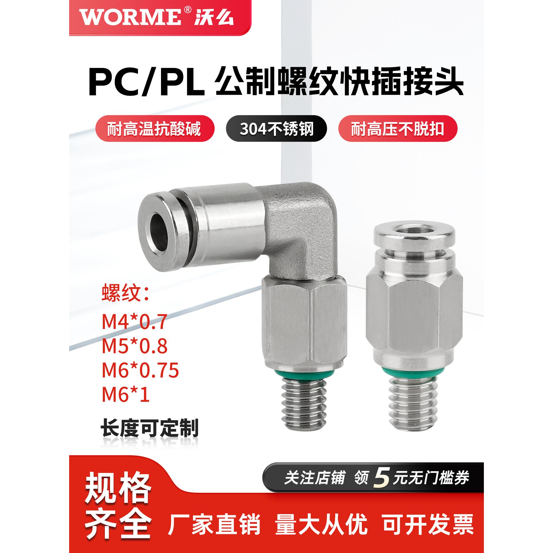 304不锈钢PL直角公制加长螺纹接头PC4-M4M5M6直通气管快速接头