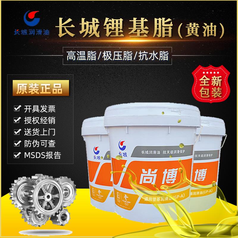 长城通用锂基润滑脂3号2号1号0号高温耐磨轴承挖土机高温奶油15kg