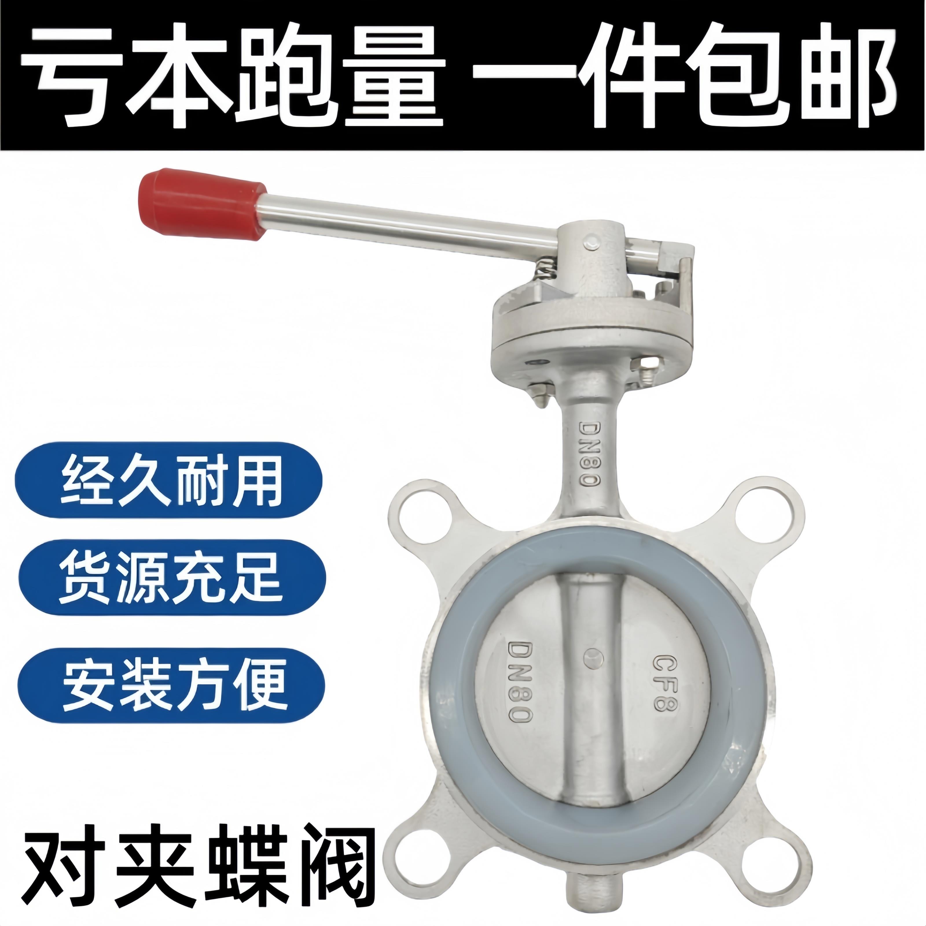 304不锈钢手动对夹蝶阀硅胶软密封D71X丁晴耐油三元乙丙四氟DN100