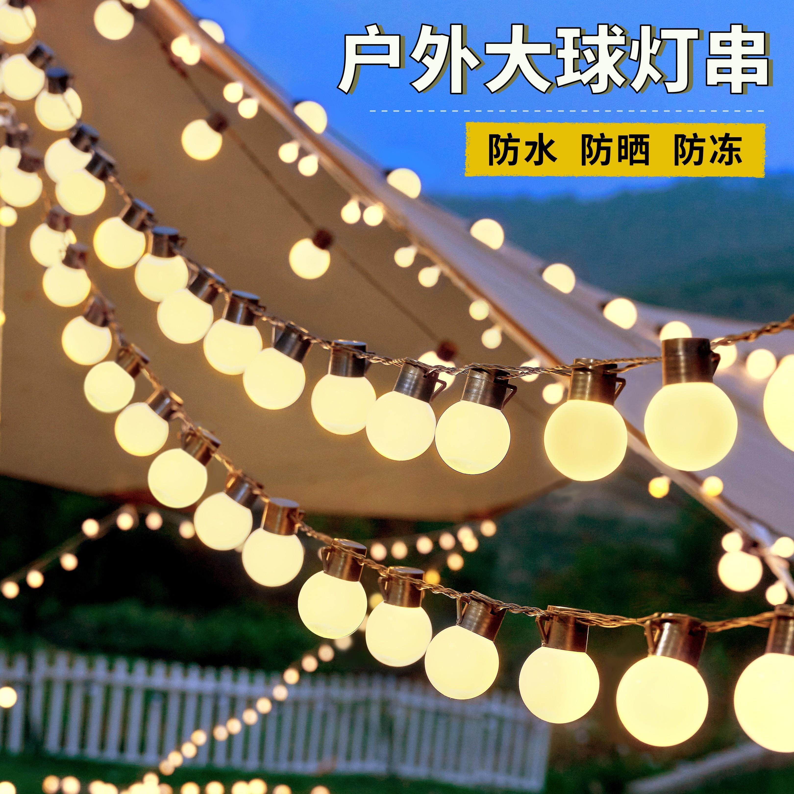 户外防水大圆球灯串LED彩灯露营帐篷天幕婚礼节日太阳能装饰挂灯,节庆用品/礼品,装饰灯,淘宝优惠券,粉丝福利购,淘宝优惠卷