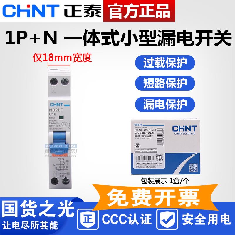 正泰 漏电断路器 NB2LE 1P+N 18MM一体式小型漏电开关iDPN NB3LE