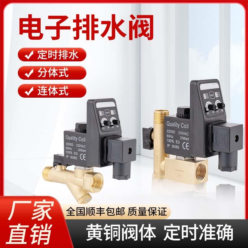 电子排水阀定时器开关空压机干燥机放水阀自动排水阀储气罐电磁阀