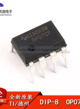 原装正品 直插 OP07CP DIP-8 低偏移 运算放大器IC芯片
