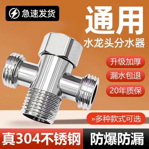 304不锈钢活接三通家用卫浴内外丝一分二接头一进二出水龙头配件