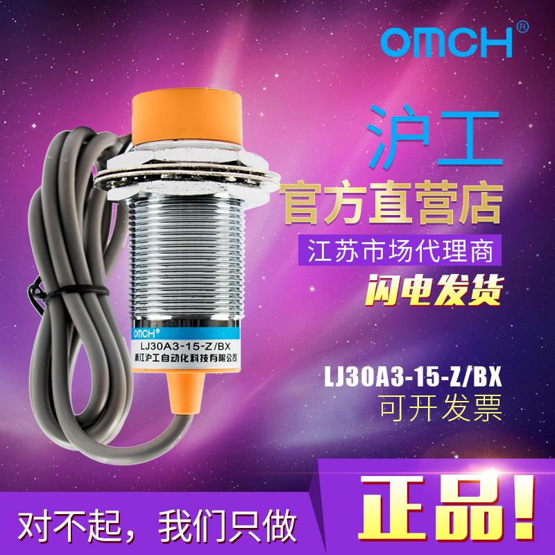M30 沪工接近开关 LJ30A3-15-Z/BX 三线NPN常开直流24V 36V传感器