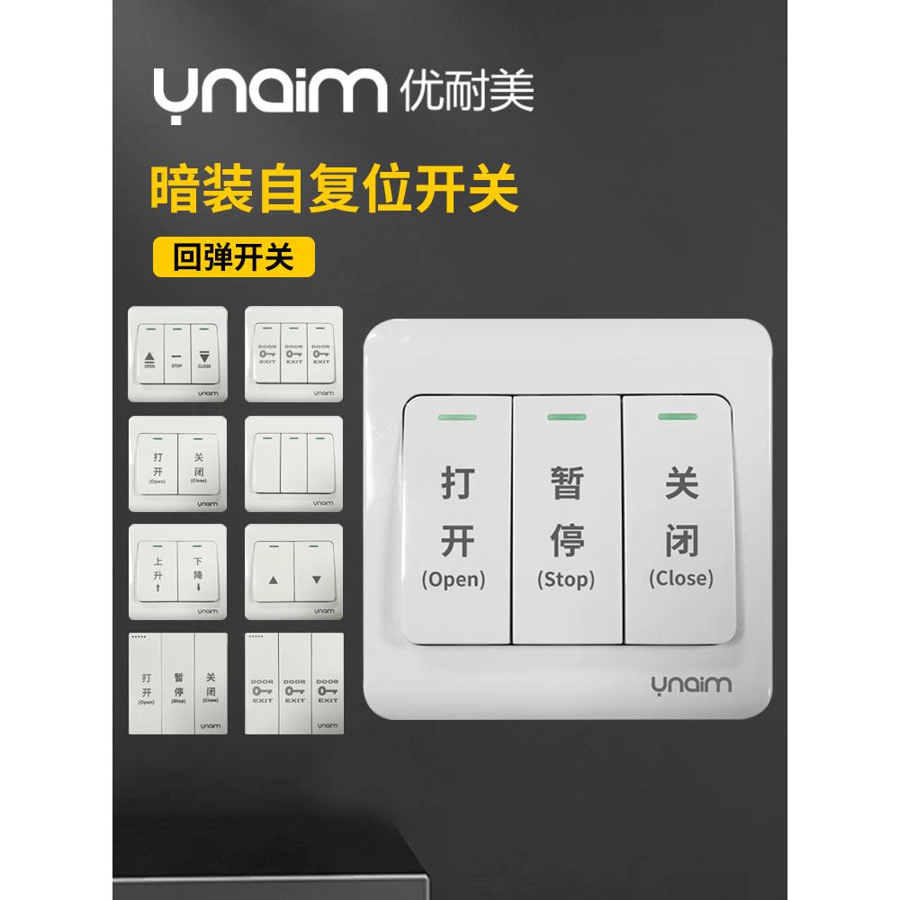 86型电动卷闸门自覆位开关面板暗装升降三位墙壁三开覆位门禁开关