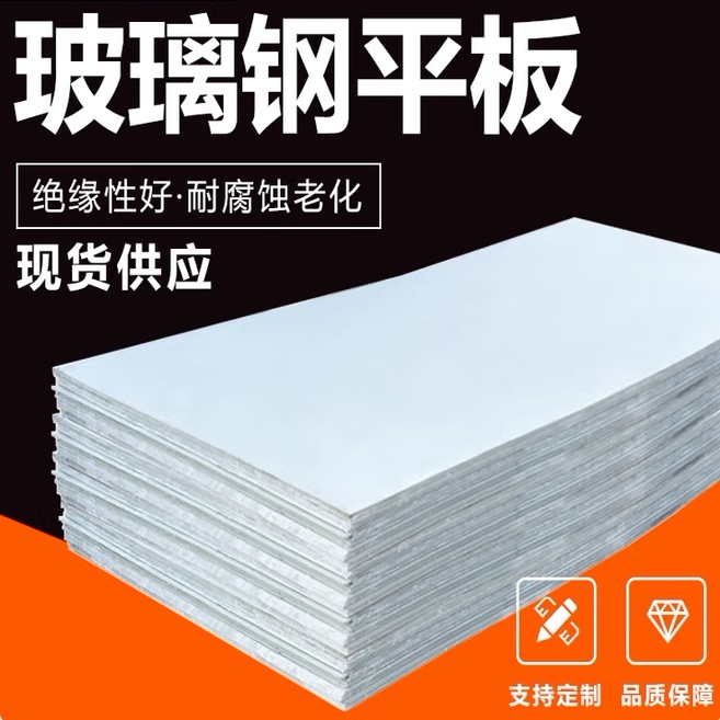 玻璃钢平板树脂纤维手糊板拉挤板污池地沟盖板胶衣绝缘FRP面板图片