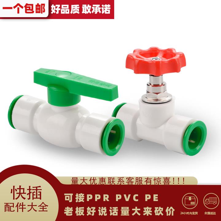 ppr截止阀喷雾开关快速灌溉202532升降式PE球阀快插止水阀门配件