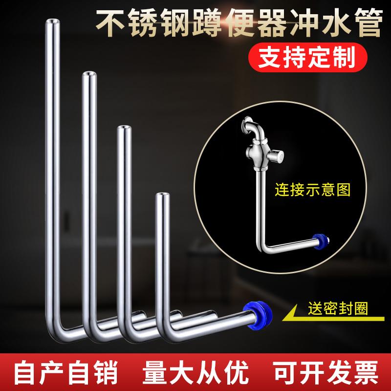 蹲便器不锈钢冲洗管7字L型排水管蹲坑脚踏大便冲水阀32mm出水弯管