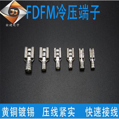 FDFM1.25-110/187/250无绝母插簧端子4.86.3插簧接线母端2.8插FDN