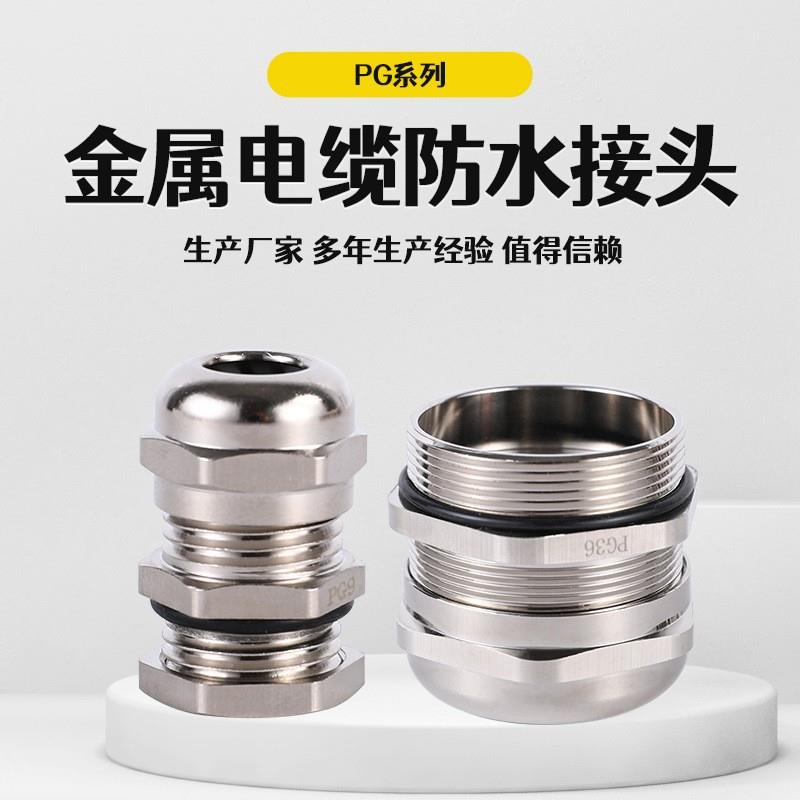 金属电缆防水接头铜镀镍格兰头防水接头德制螺母锁紧公制盛央包邮