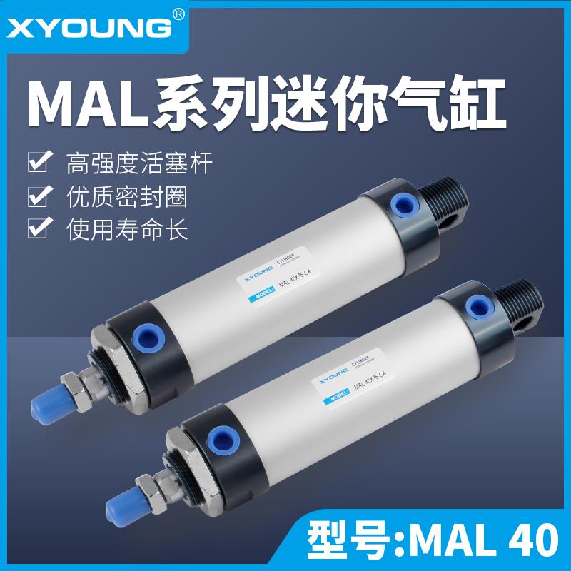 XYOUNG气动MAL40X75-CA铝合金迷你气缸MAL40*125-SCA带磁迷你气缸