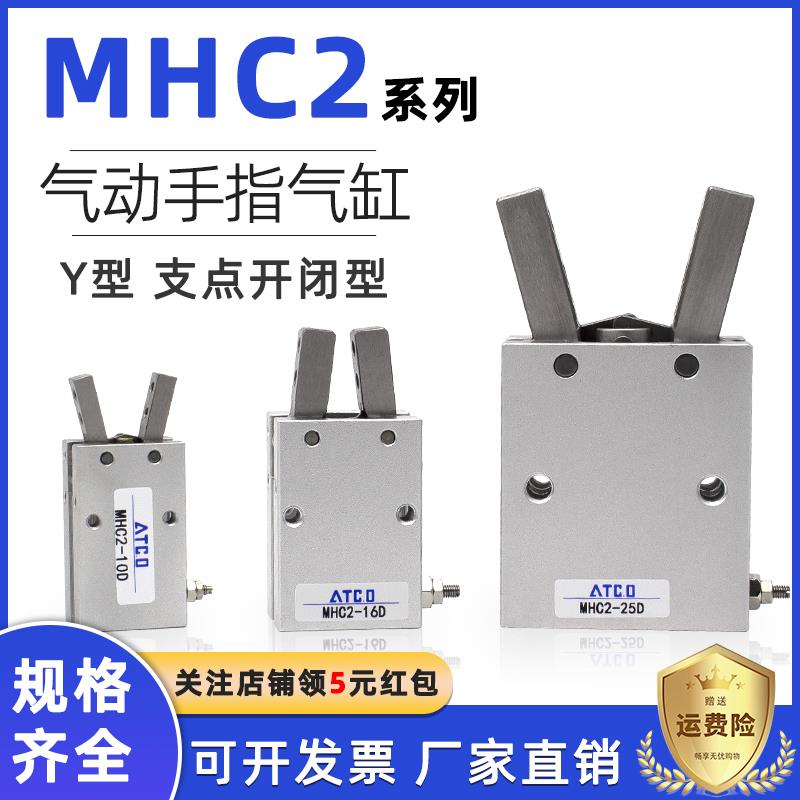 气动手指气缸MHCA2/MHC2-6/10/16/20S/25D/32D支点型气爪夹爪小型