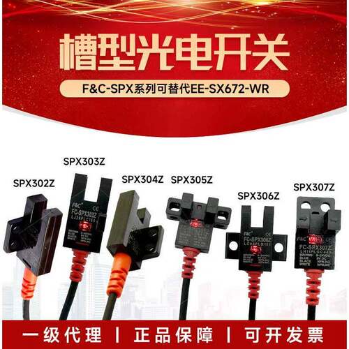 嘉准槽型光电FC-SPX302S 303 304P 305 306 307Z常开常闭NPN4线PZ