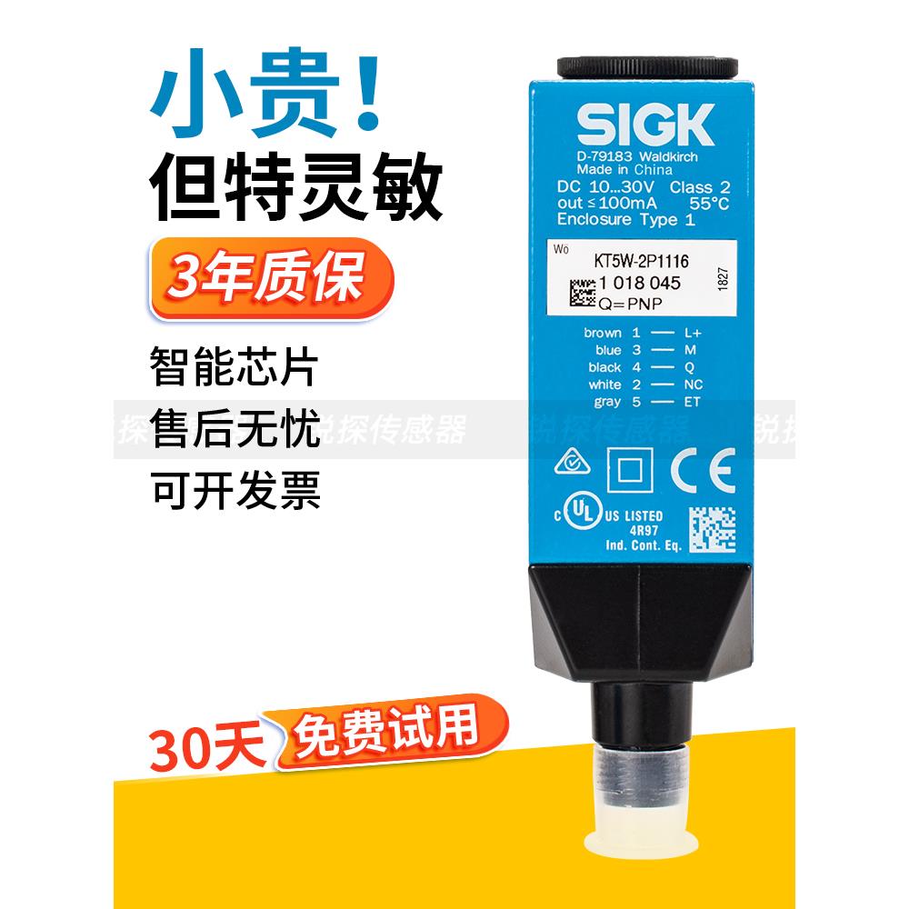 色标电眼颜色传感器感应器KT5W-2N1116 2P1116 KT5G-2N/2P1111S16
