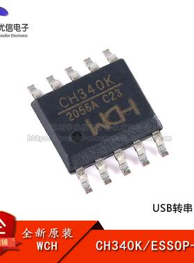 【优信电子】原装正品 CH340K ESSOP-10 USB转串口芯片