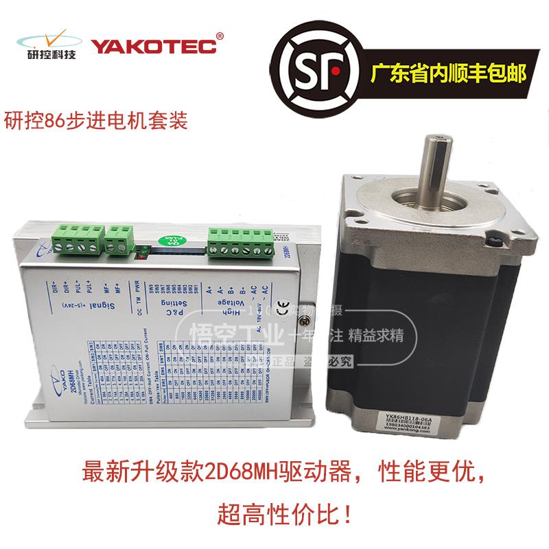 研控86步进电机套装 YK86HB118-06A YK86HB156-06A YKD2608MH