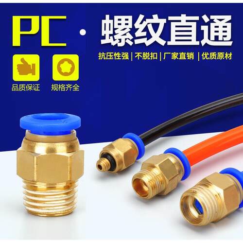 PU气管气动接头PC8-02快速快插直通气接头气动元件配件厂家直供