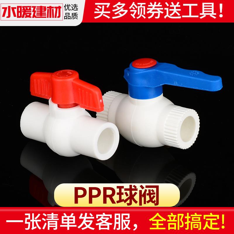 ppr钢芯球阀热熔管件全塑阀门开 关20 25 32 4分塑料接头水管配件