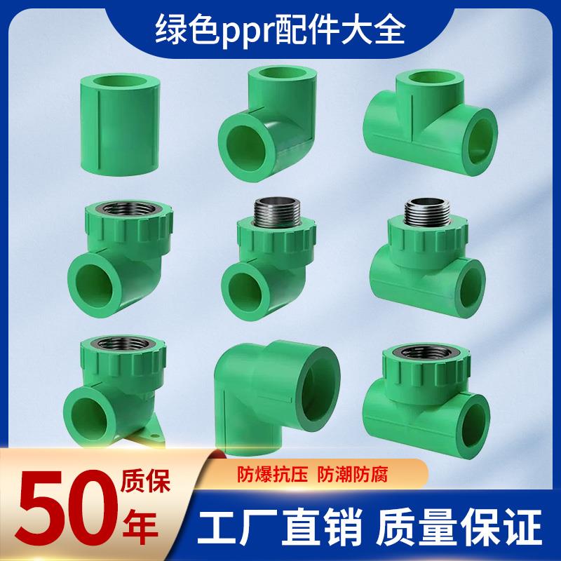 绿色加厚热熔 4分20 6分25直接外丝弯头三通过桥接头 ppr水管配件