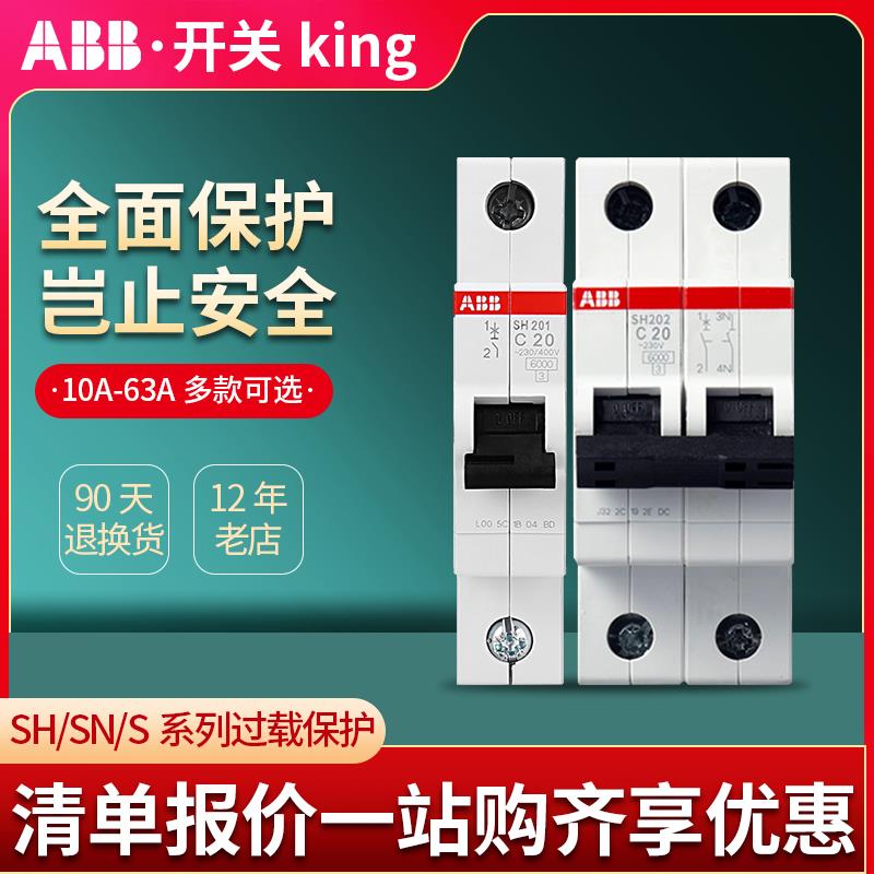 ABB断路器空气开关家用SH总电闸-C16A20A25A32A40A63A80A100A微断
