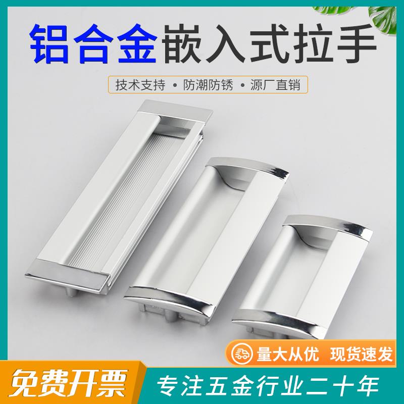 铝合金拉手AKJ01-96铝制锌合金边框嵌入式扣手抽屉内实心柜门把手