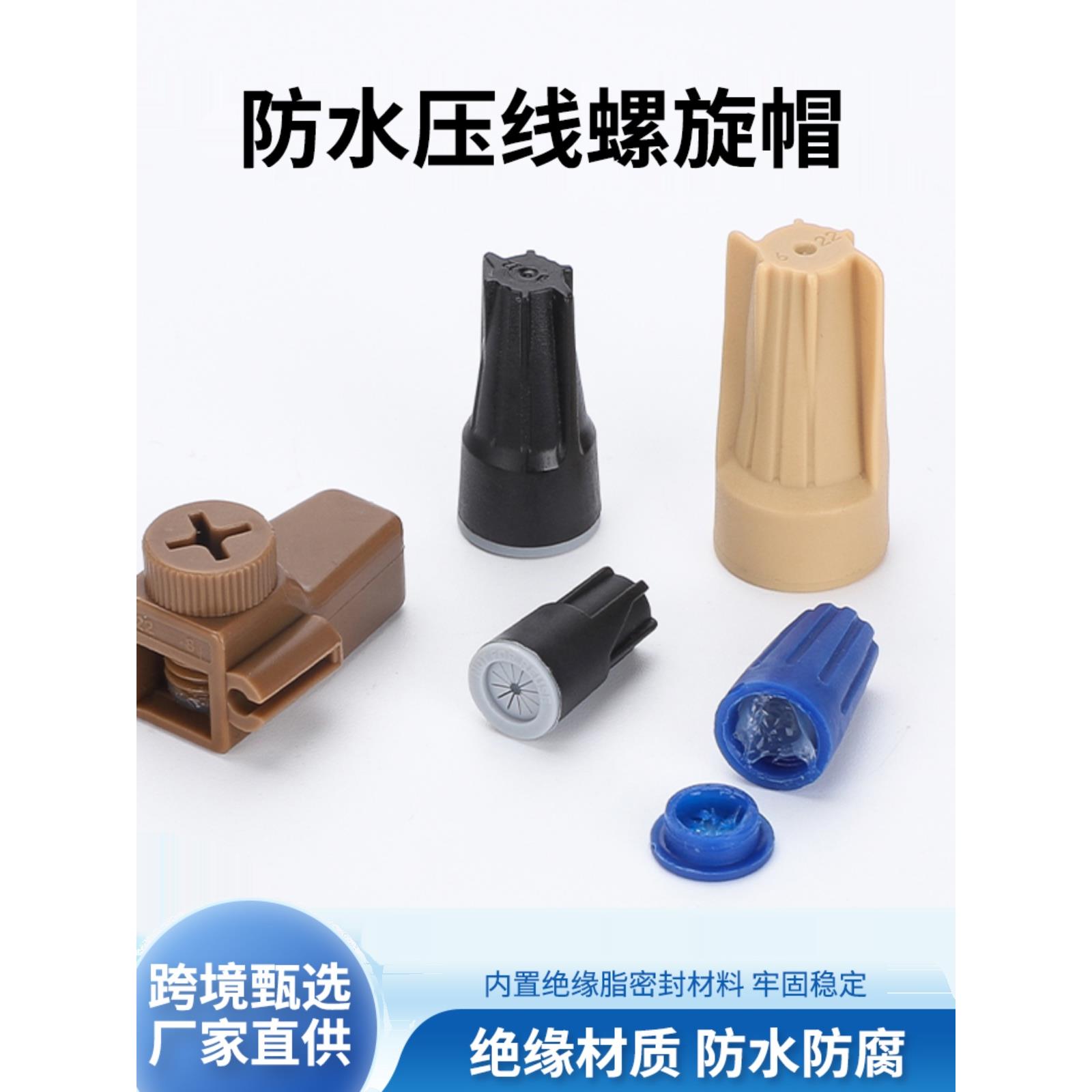 快速端子座防水卷曲帽快速连接器对接线P1P2P3P4弹簧旋转连接器