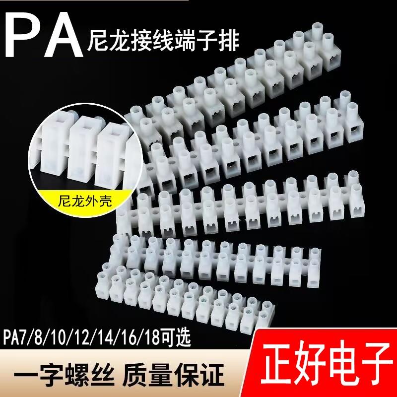 PA尼龙端子排PA8/PA10/PA12/CH-2灯饰接线柱电线连接器端子台12位