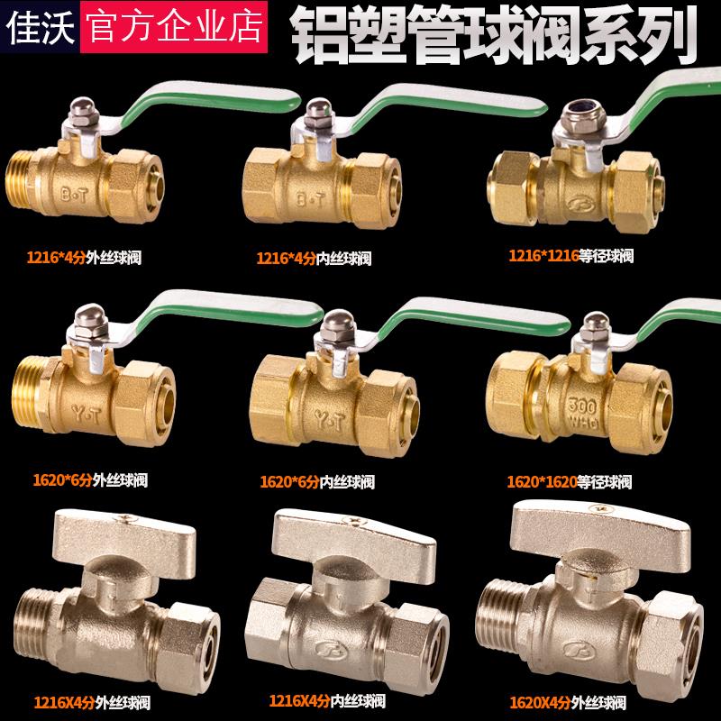 铝塑管阀门开关 1216地暖管1620内丝外丝 4分6分DN15 20水管球阀