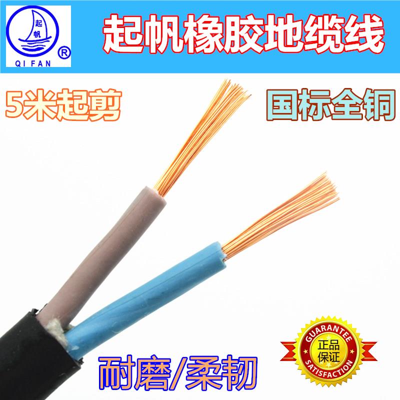 起帆电线 线电缆YZ2芯0.75/1/1.5/2.5/4平方橡胶软线 线全铜国标