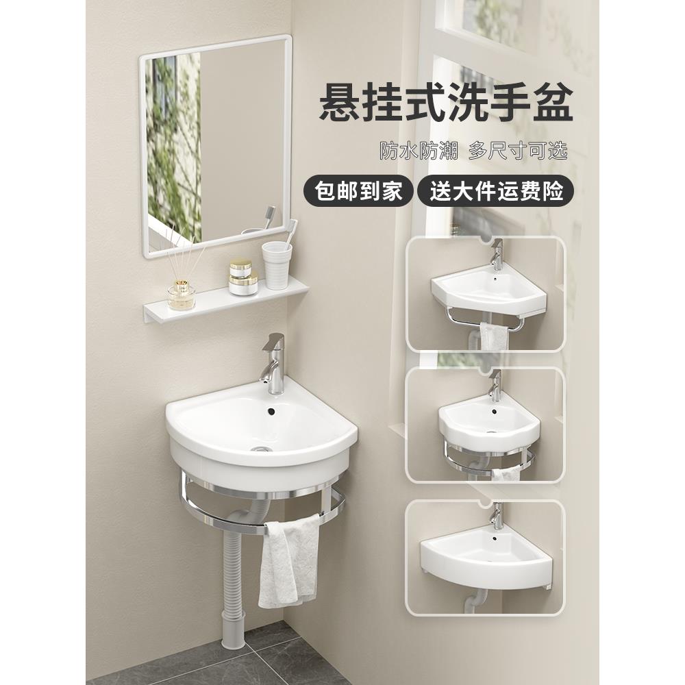 陶瓷三角洗手盆墙角小户型卫生间面盆挂墙式洗脸盆转角陶瓷盆扇形