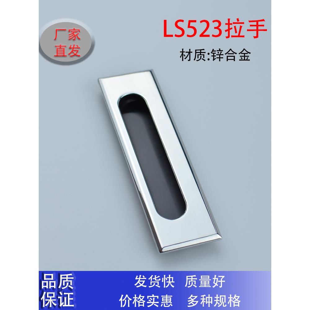 海坦LS523亮铬锌合金拉手 暗嵌入式拉手XAM55抽屉拉手 机箱拉手