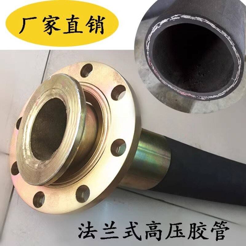 高压橡胶管大口径带法兰式橡胶软管钢丝编织4寸100/150污水泥浆管图片